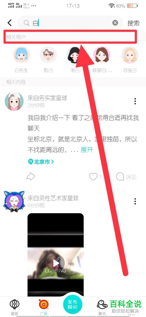 soul软件中怎么关注指定用户