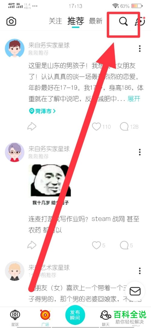soul软件中怎么关注指定用户