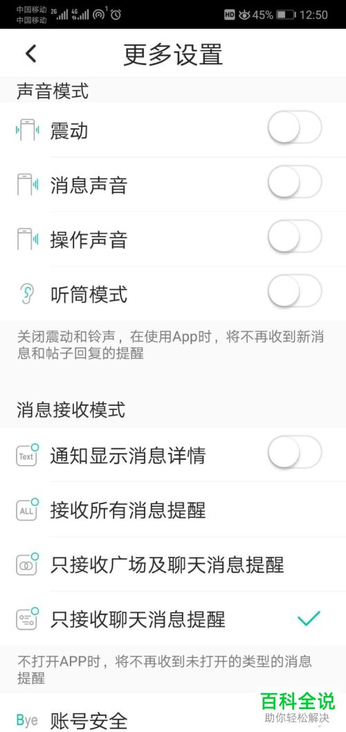 soul软件的新消息提醒怎么设置关闭