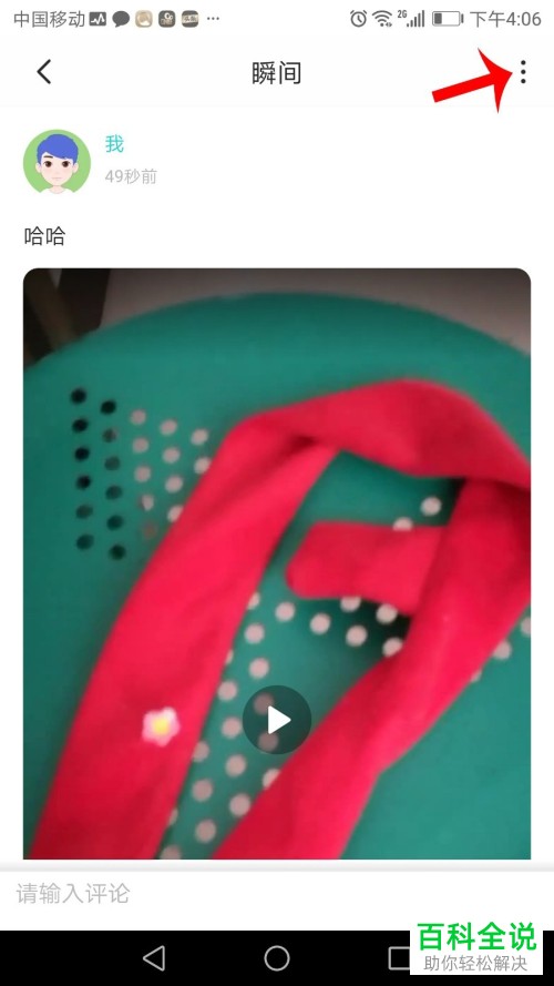 Soul如何删除发布的瞬间视频