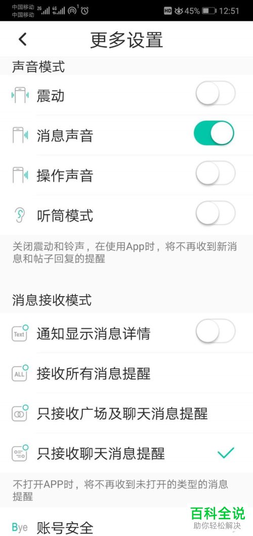 soul软件的新消息提醒怎么设置关闭