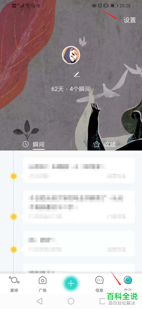 SOUL软件注销账户的方法