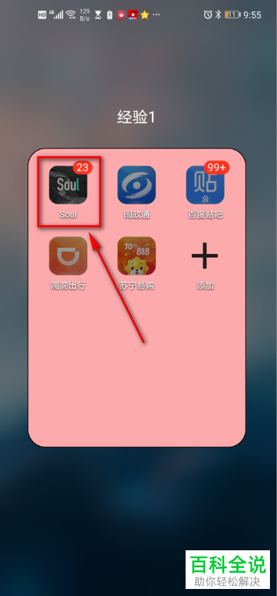 SOUL APP中的通知显示消息详情功能怎么开启