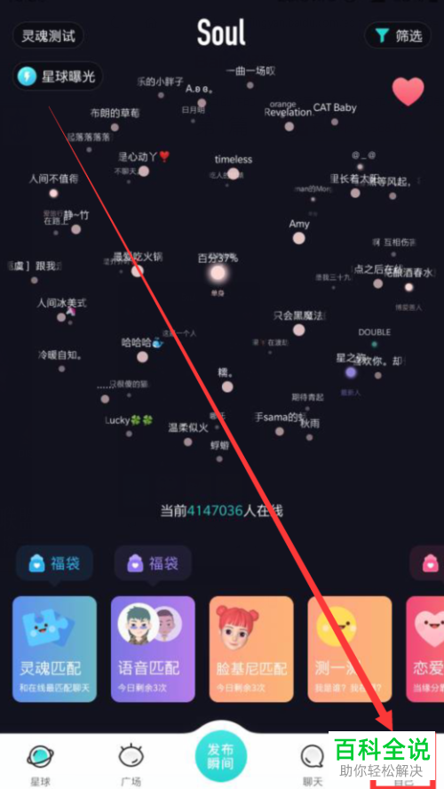 Soul软件的账号怎么永久注销