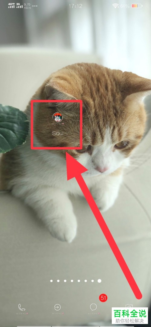 soul软件中怎么搜索想关注的用户