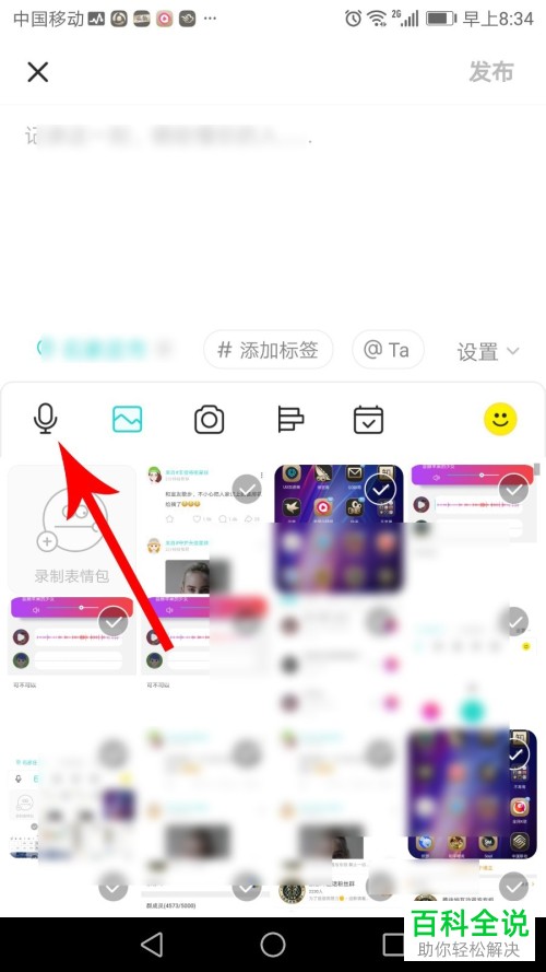 Soul如何录制歌曲发布瞬间