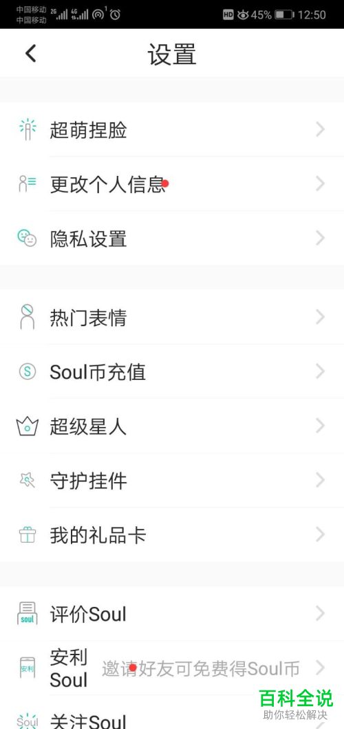 soul软件的新消息提醒怎么设置关闭
