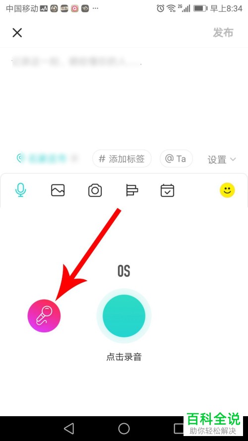 Soul如何录制歌曲发布瞬间