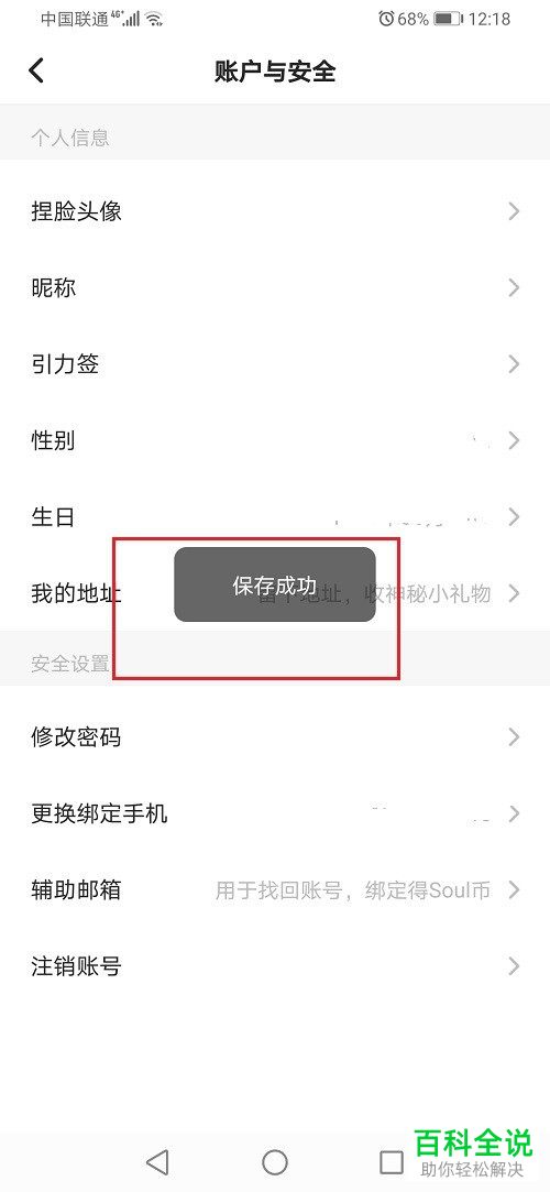 soulAPP怎么设置自己的引力签