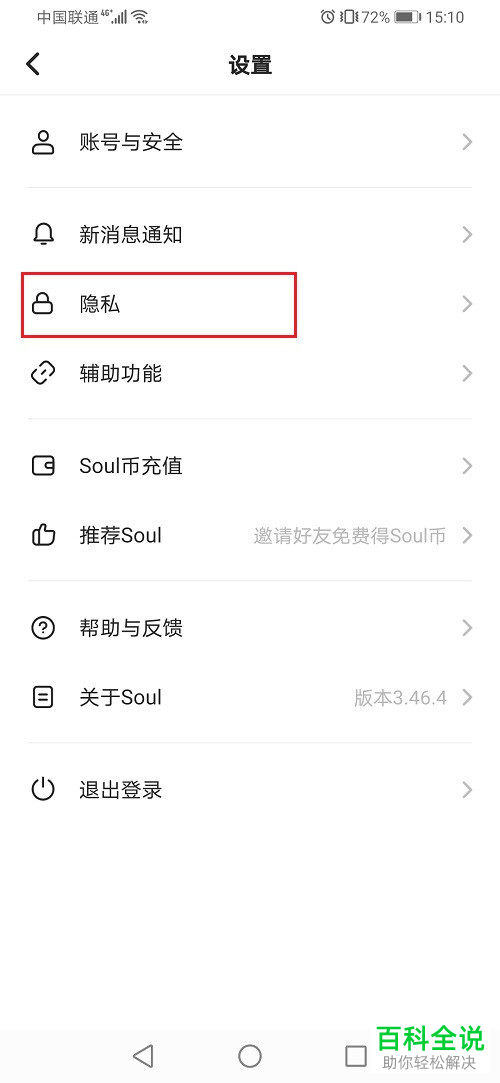 Soul如何关闭展示群聊状态功能