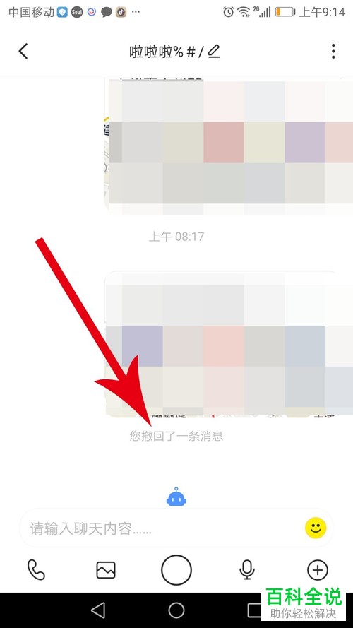 Soul如何撤回共享位置信息