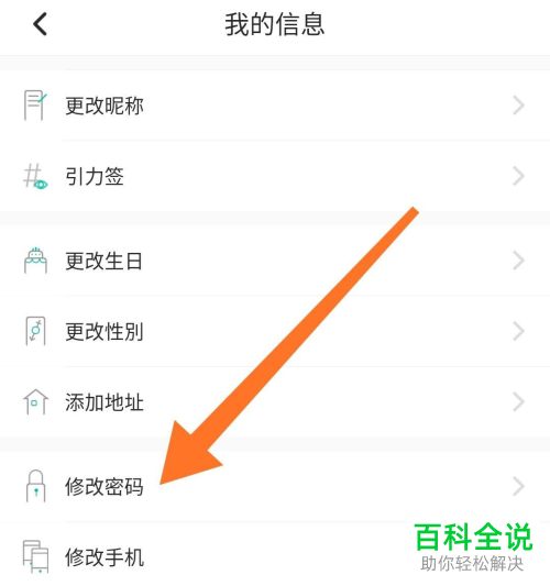soulAPP怎么修改自己的账号密码