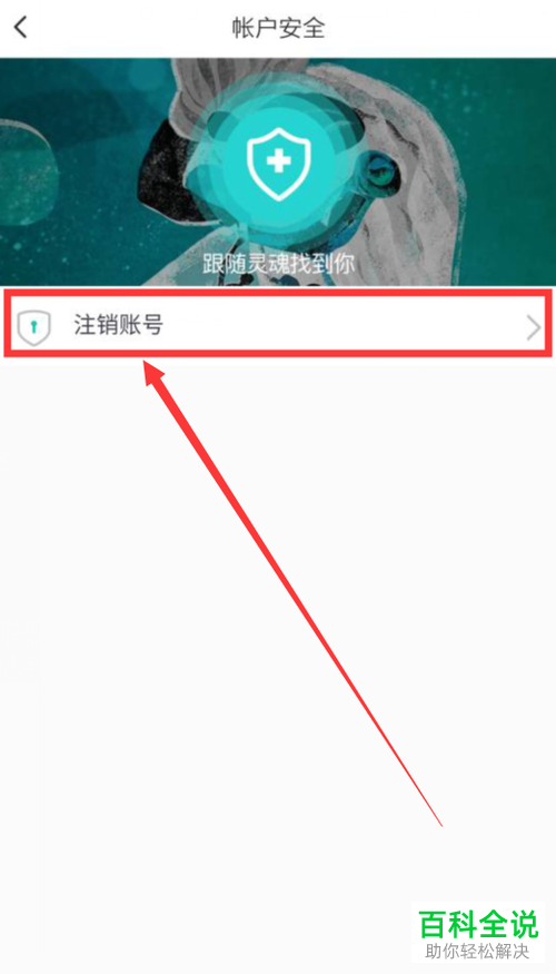 Soul软件的账号怎么永久注销
