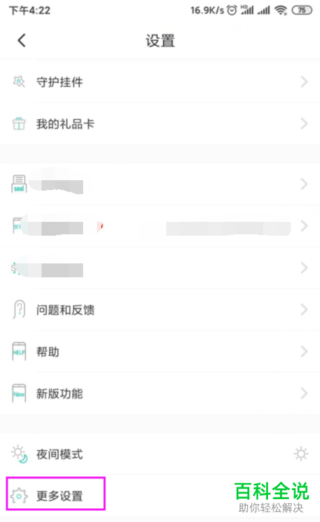 soul软件中的操作声音和消息声音怎么设置关闭