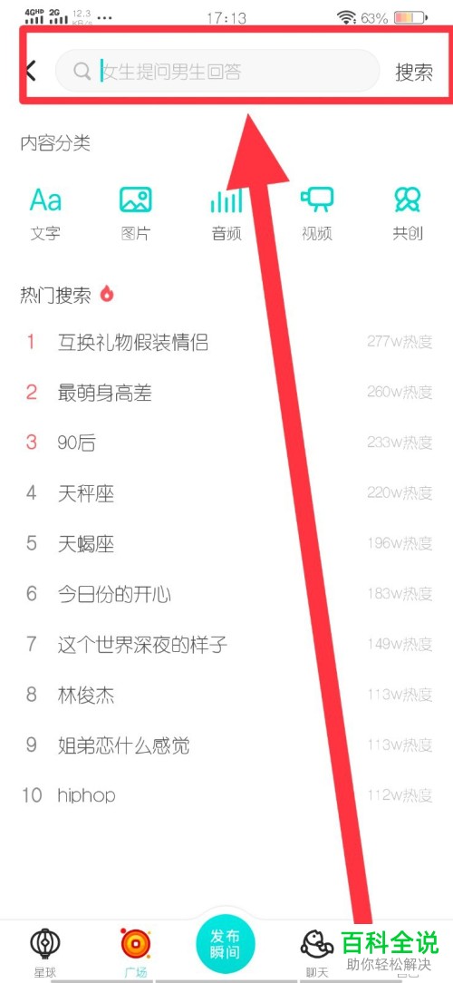 soul软件中怎么关注指定用户