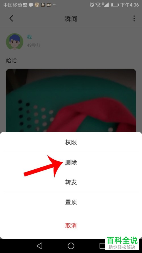Soul如何删除发布的瞬间视频