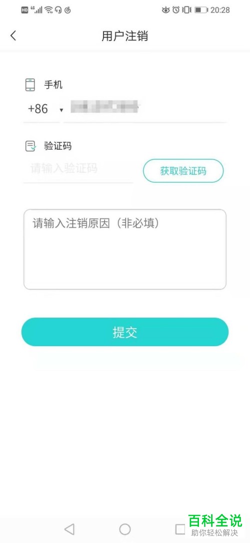 SOUL软件注销账户的方法