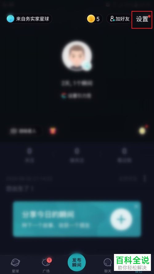 Soul APP中的夜间模式怎么设置开启