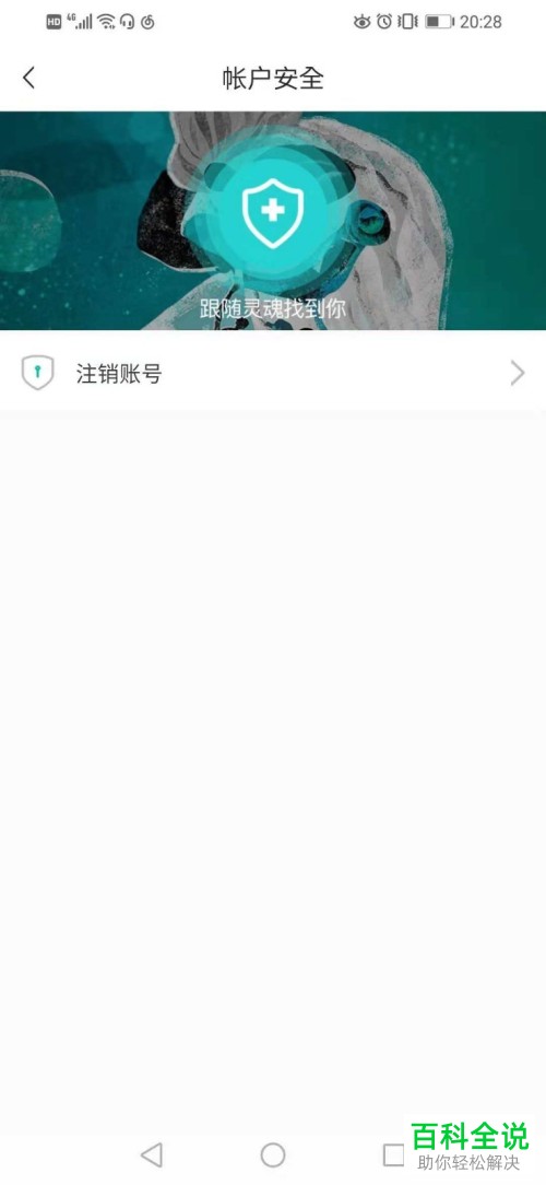 SOUL软件注销账户的方法