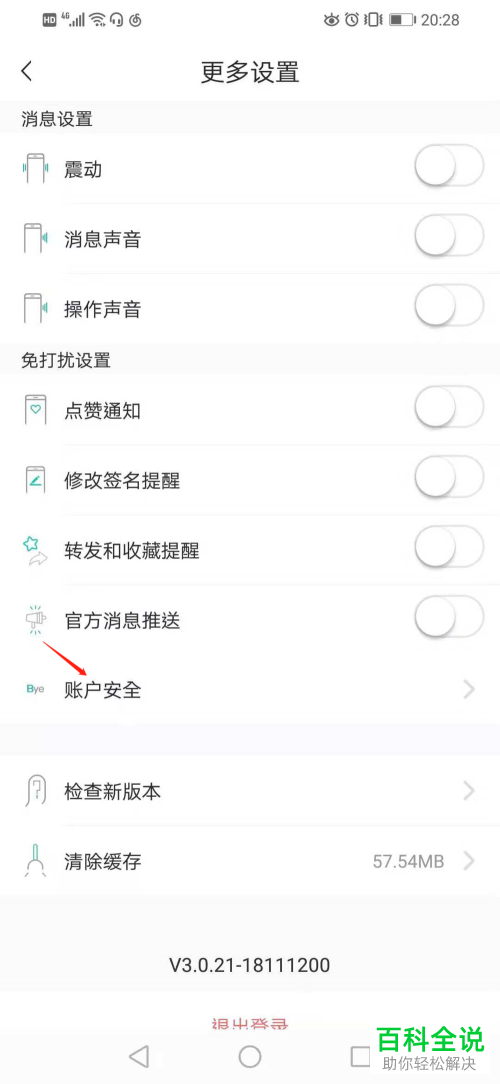 SOUL软件注销账户的方法