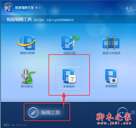 视频编辑专家怎么给视频加字幕？视频编辑专家添加字幕教程