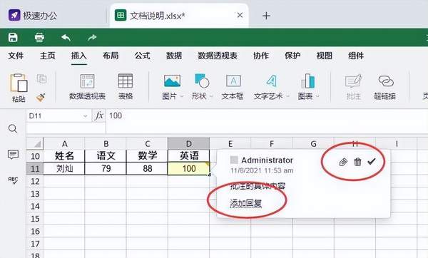 speedoffice表格怎么添加批注?
