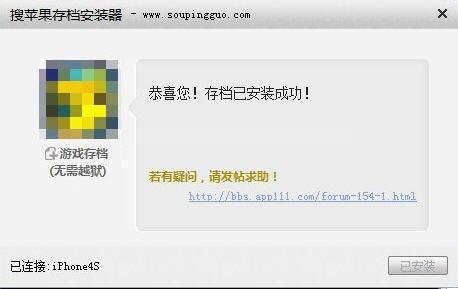 搜苹果存档安装器的使用方法