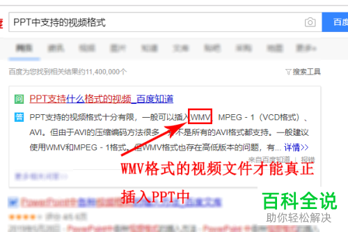 视频格式如何转换并插入到ppt中