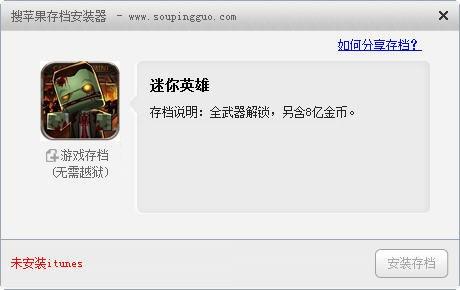 搜苹果存档安装器的使用方法