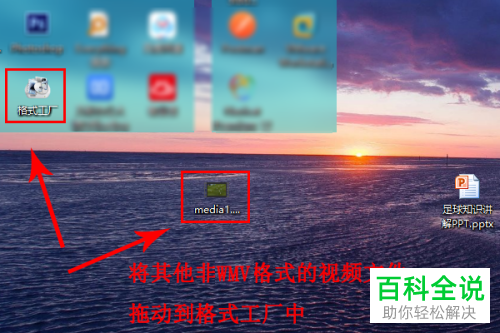 视频格式如何转换并插入到ppt中