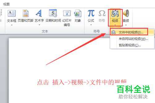 视频格式如何转换并插入到ppt中