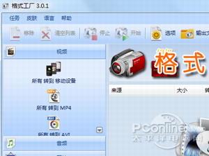 视频格式转换器哪种好用