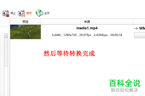 视频格式如何转换并插入到ppt中