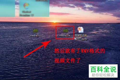 视频格式如何转换并插入到ppt中