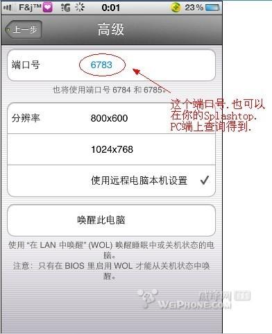 splashtop怎么用,免费升级账户教程