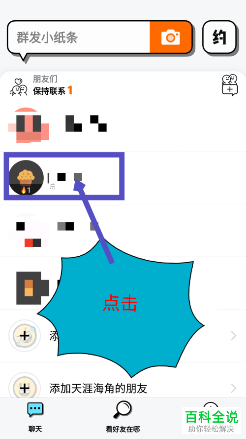 spot怎么对好友进行屏蔽或者删除