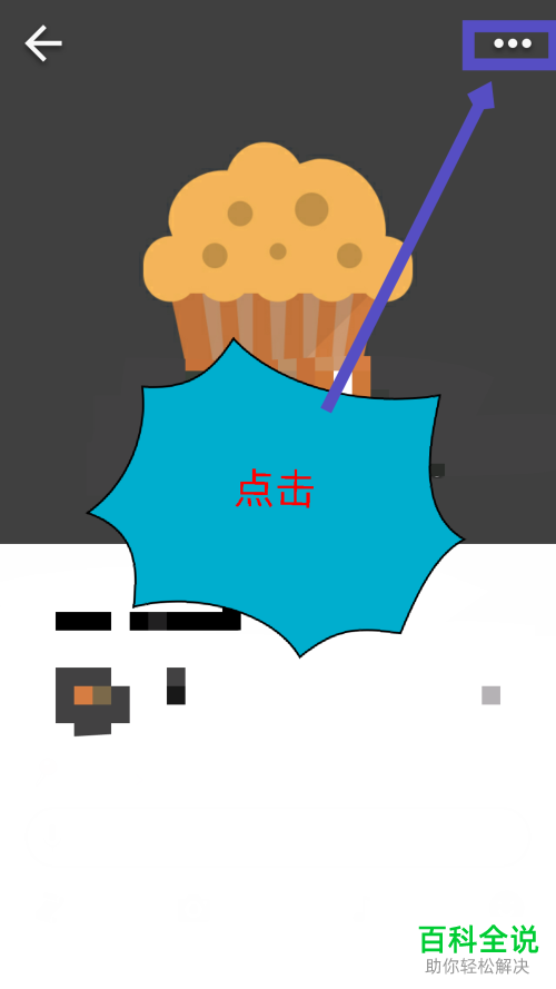 spot怎么对好友进行屏蔽或者删除