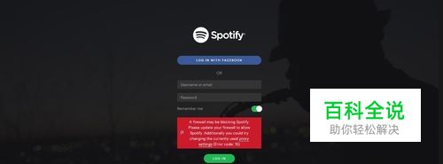 Spotify 无法登陆 / 遭防火墙封锁