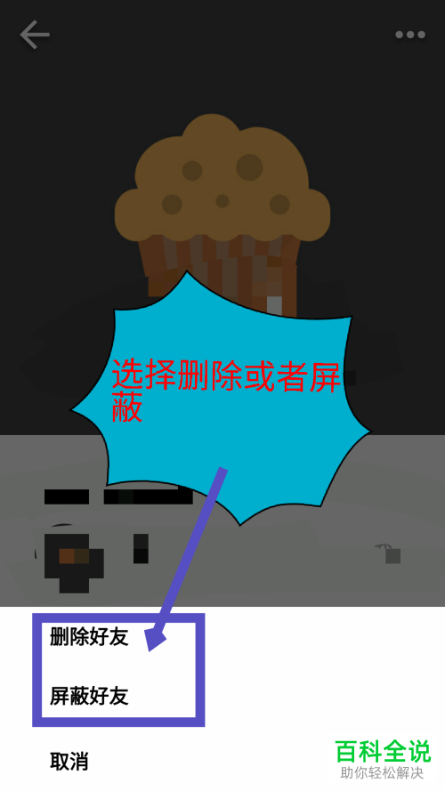 spot怎么对好友进行屏蔽或者删除