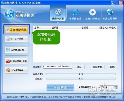 视频配音应用软件使用教程