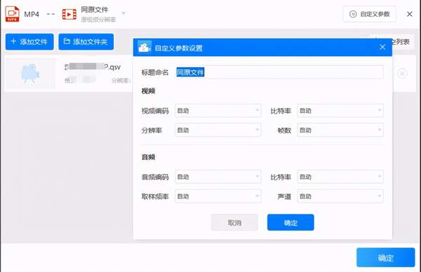 视频qsv如何转换成mp4(如何将爱奇艺视频转换成mp4格式)