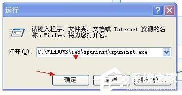 Spuninst.exe是什么进程文件 可以删除吗?