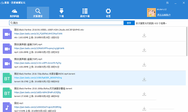 速盘限速怎么处理 速盘下载速度慢的解决办法