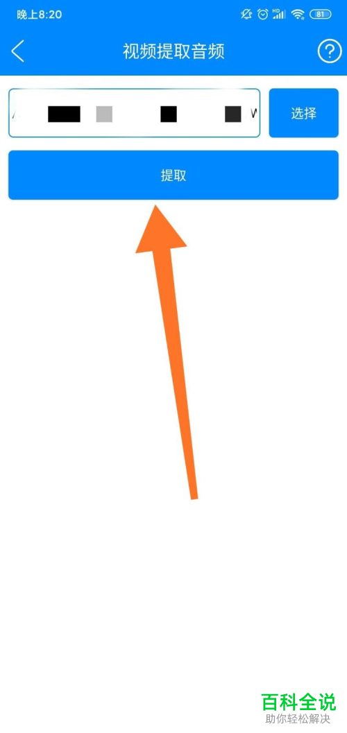 视频中的音频如何提取出来