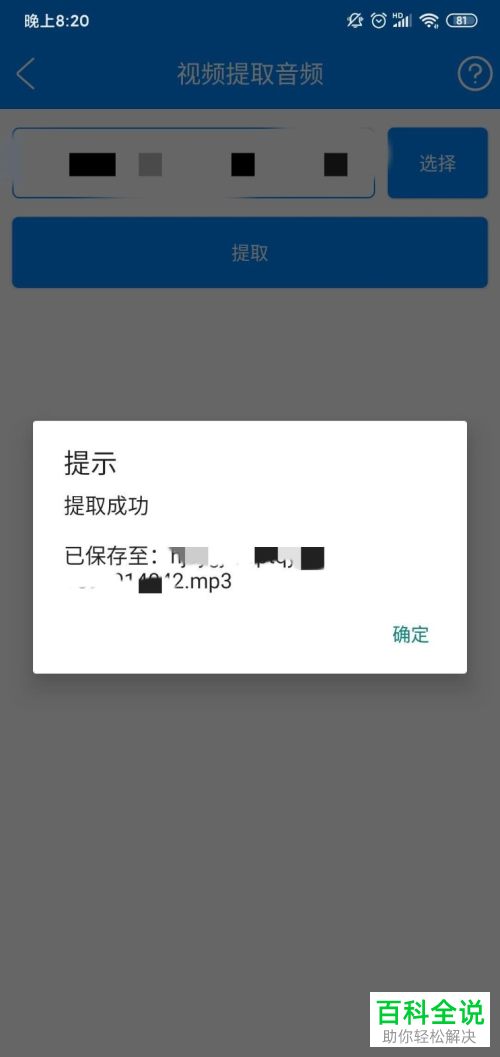 视频中的音频如何提取出来