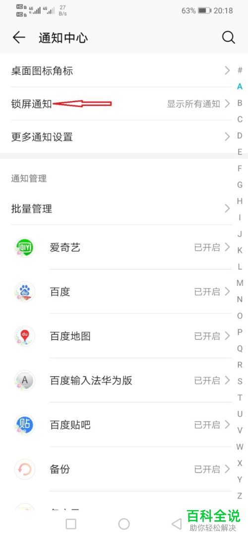 锁屏状态下如何设置亮屏显示所有通知