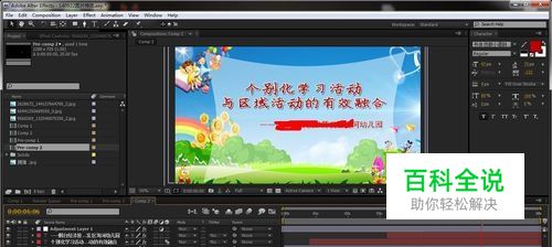 视频制作软件AE教程：[1]快速制作简短片头