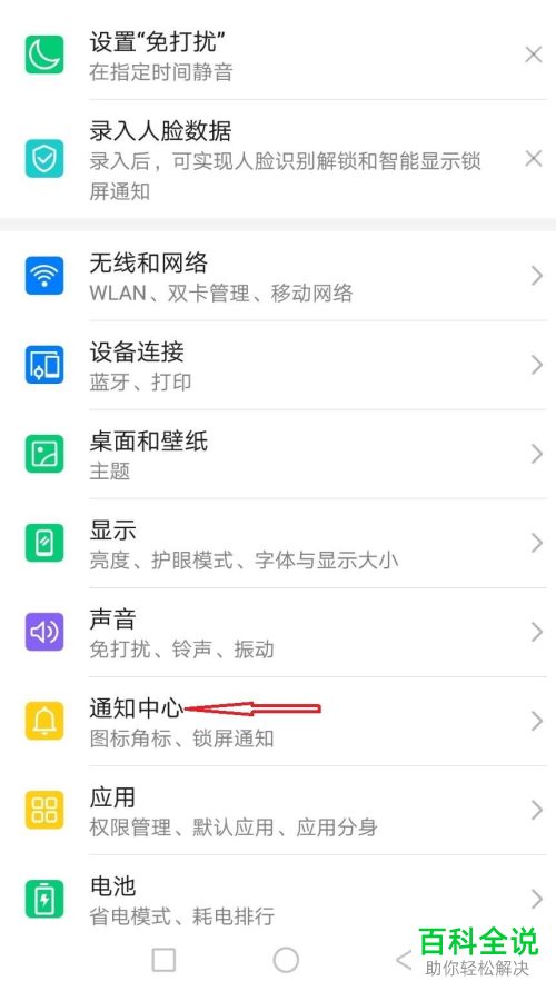 锁屏状态下如何设置亮屏显示所有通知