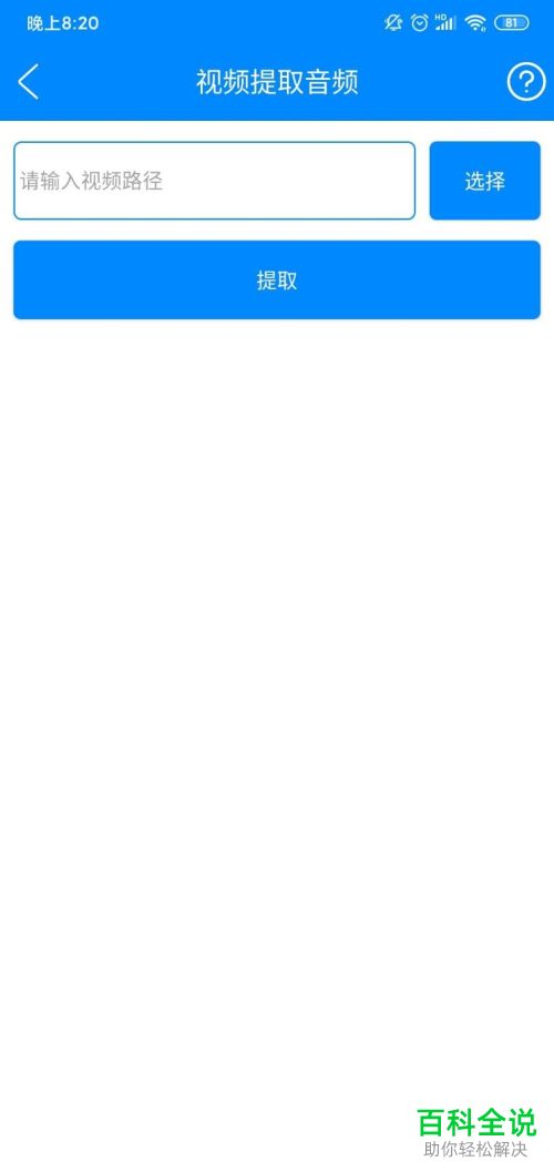 视频中的音频如何提取出来