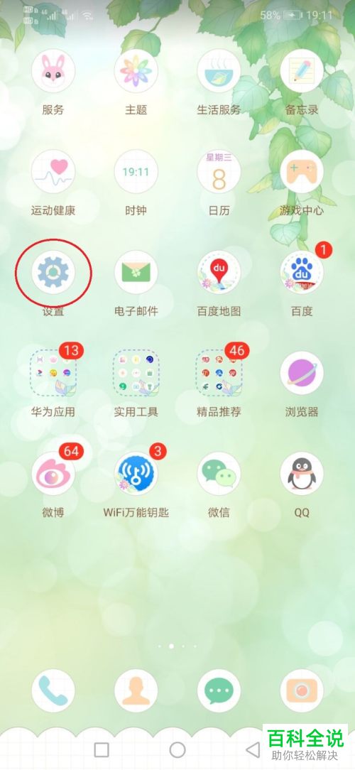 锁屏状态下如何设置亮屏显示所有通知